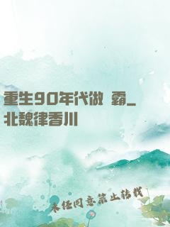 重生90年代做學霸
