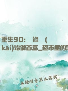 重生90：從修車開(kāi)始做首富