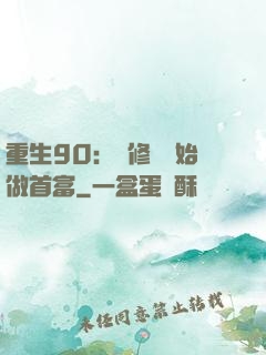 重生90：從修車開始做首富