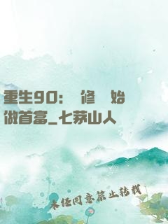重生90：從修車開始做首富