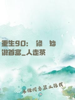 重生90：從修車開始做首富