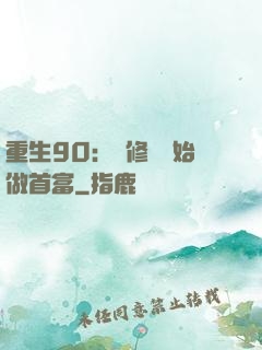 重生90：從修車開始做首富