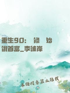 重生90：從修車開始做首富