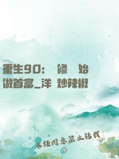 重生90：從修車開始做首富
