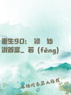 重生90：從修車開始做首富