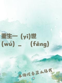 重生—醫(yī)世無(wú)雙
