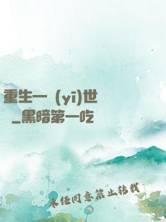 重生—醫(yī)世無雙