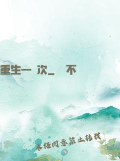 重生一萬次
