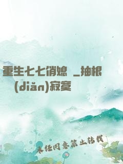 重生七七俏媳婦