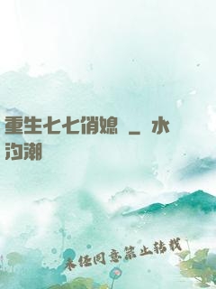 重生七七俏媳婦