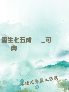 重生七五成長計劃