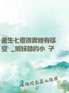 重生七零傻妻她有福運空間