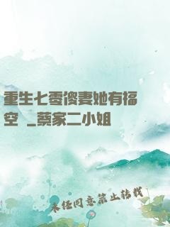 重生七零傻妻她有福運空間