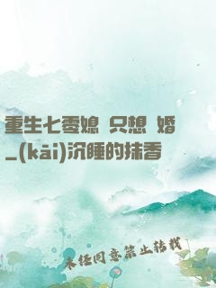 重生七零媳婦只想離婚