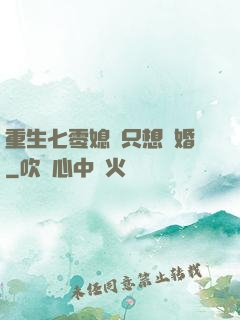 重生七零媳婦只想離婚