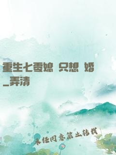 重生七零媳婦只想離婚