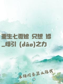 重生七零媳婦只想離婚