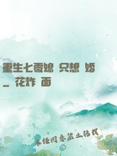 重生七零媳婦只想離婚