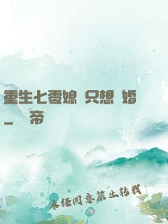 重生七零媳婦只想離婚