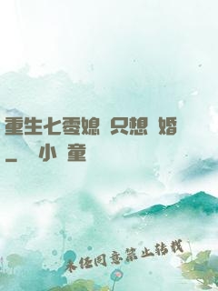 重生七零媳婦只想離婚