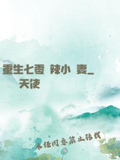 重生七零潑辣小嬌妻