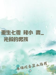 重生七零潑辣小嬌妻
