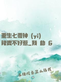 重生七零神醫(yī)辣妻不好惹