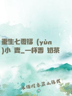 重生七零福運(yùn)小嬌妻