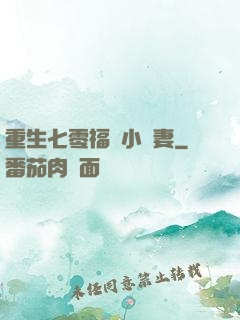 重生七零福運小嬌妻