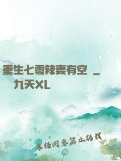 重生七零辣妻有空間