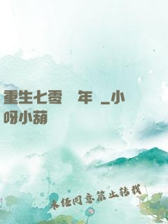 重生七零錦繡年華