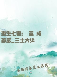 重生七零：從盒飯成為首富