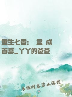 重生七零：從盒飯成為首富