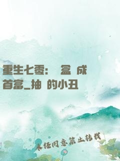 重生七零：從盒飯成為首富