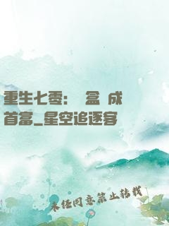 重生七零：從盒飯成為首富