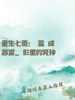重生七零：從盒飯成為首富