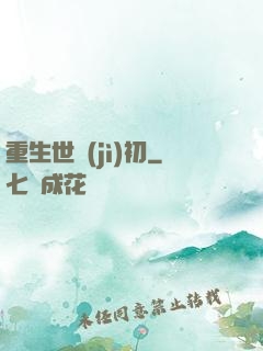 重生世紀(jì)初