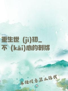 重生世紀(jì)初