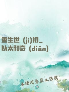 重生世紀(jì)初