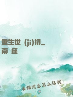 重生世紀(jì)初