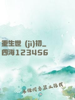 重生世紀(jì)初