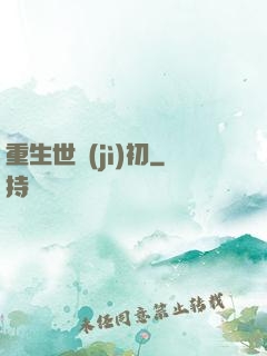 重生世紀(jì)初