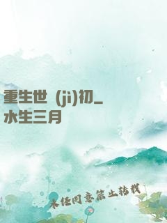 重生世紀(jì)初