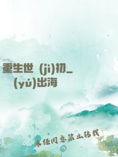 重生世紀(jì)初