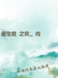 重生世紀之交
