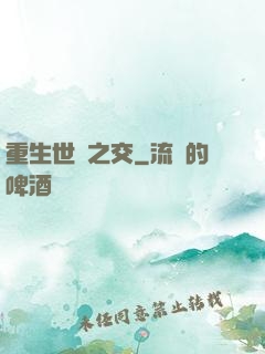 重生世紀之交