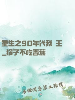 重生之90年代我為王