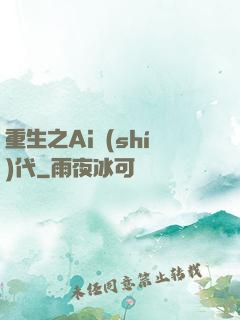 重生之Ai時(shí)代