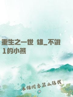 重生之一世梟雄