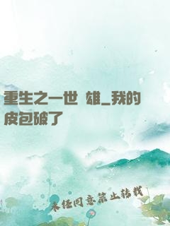 重生之一世梟雄
